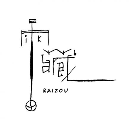 株式会社RAIZOU