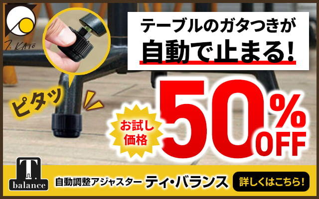 ティ・バランス