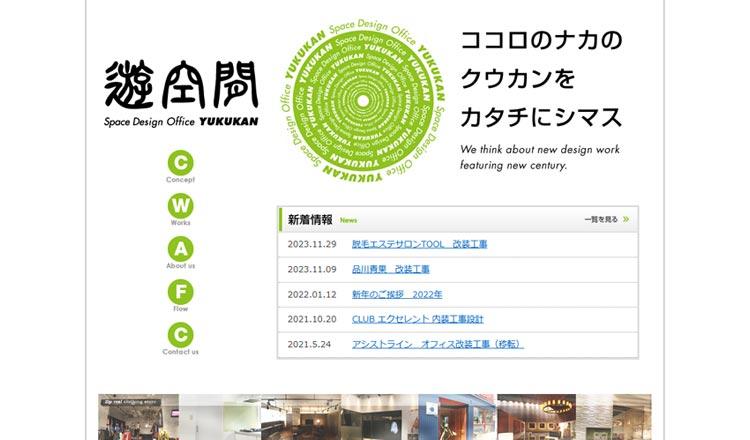 デザインオフィス遊空間