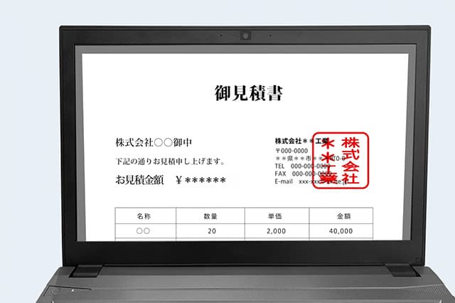 見積もりを取る