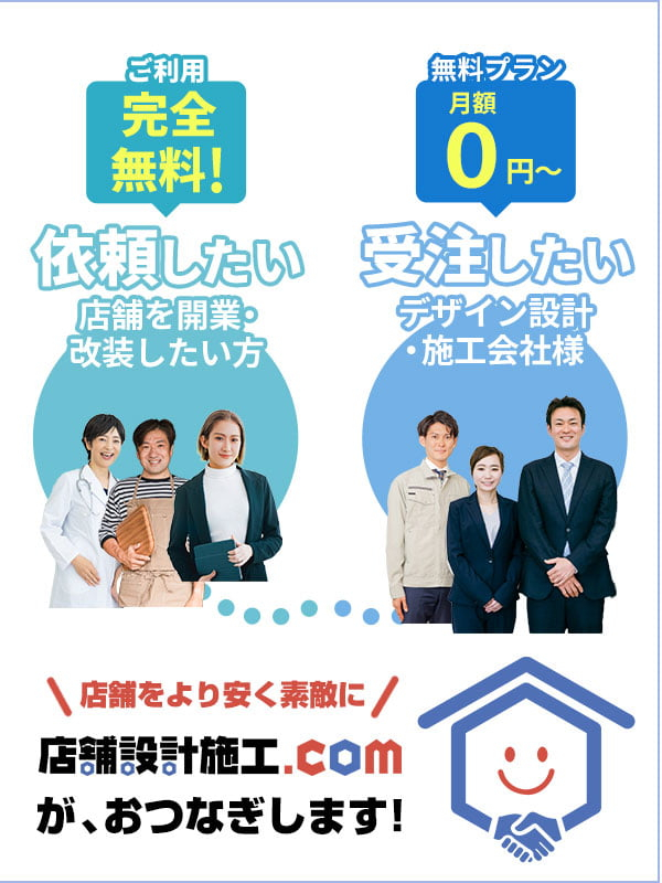 店舗設計施工.comとは