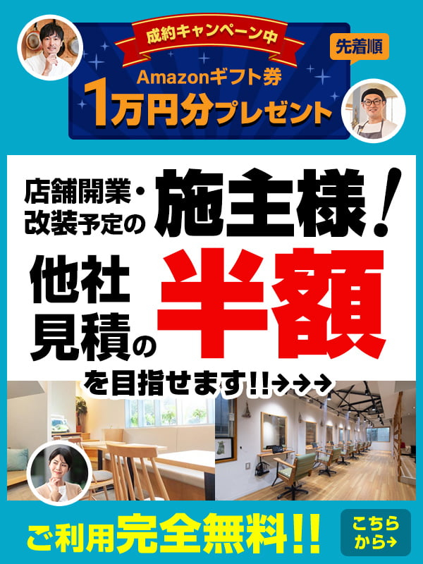 店舗開業・改装予定のあなたにぴったりな設計施工会社とマッチング！