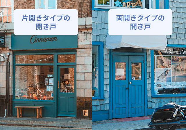 ドアタイプのイメージ図