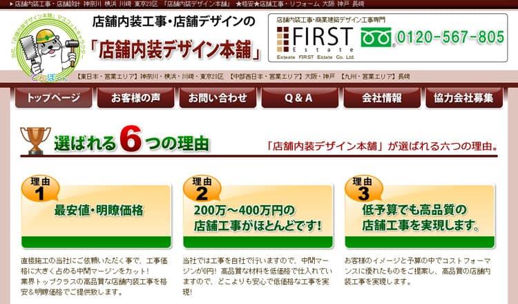 ファーストエステート株式会社